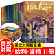 【禮盒裝】中英雙語版 哈利波特書正版 全套英漢對照版7部11冊 英語原版原著JK羅琳魔法石鳳凰社密室阿茲卡班囚徒 【禮盒裝雙語版全11冊】哈利波特全套