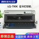 愛(ài)普生（EPSON） LQ-790K 106列平推票據(jù)針式打印機(jī) 證卡 戶(hù)口簿房產(chǎn)證 快遞單 報(bào)表 LQ-790K證卡打印機(jī)（官方標(biāo)配）