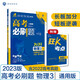 高考必刷題 物理3 機(jī)械振動 光學(xué) 熱學(xué) 原子物理（通用版）高考專題突破 理想樹2023版