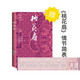 桃花扇 四大名劇大字本 中國古典四大名劇 中國古典戲曲 人民文學(xué)出版社