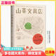 【二手8成新】山茶文具店 小川糸 博集天卷出品 湖南文藝出版社 9787540485337
