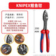 凱尼派克（KNIPEX）德國進口可調(diào)式魚嘴鉗多功能汽修夾鉗鯉魚鉗生銹滑絲鉗螺絲魚尾鉗 雙色柄8寸鯉魚鉗/82 02 200