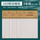 晨光信稿紙信箋單線(xiàn)雙線(xiàn)400方格信紙入團學(xué)生用考研入黨專(zhuān)用紙筆記本子信簽紙草稿紙作文紙 3本裝|500格 40張