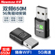 紐曼 650M免驅(qū)動(dòng) USB無(wú)線網(wǎng)卡 5G雙頻筆記本臺(tái)式機(jī)電腦無(wú)線接收器 隨身wifi發(fā)射器電腦通用免驅(qū)