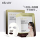 歐佩（O'KADY）【柳巖推薦】玻尿酸補(bǔ)水面膜25ml 補(bǔ)水保濕滋潤(rùn)面膜 臻美面膜10片