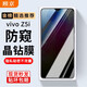 顧京 vivo Z5i鋼化膜防窺膜vivoz5i高清抗指紋抗藍光防摔防爆玻璃手機保護貼膜 【防窺版丨隱私保護防偷看】1片裝