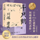【官方直營(yíng)】千只鶴 收錄《千只鶴》《滄波鸻鳥(niǎo)》《伊豆的舞女》《溫泉旅館》 諾獎作家川端康成作品，資深譯者陸求實(shí)匠心翻譯，余華、莫言倍加推崇，呈現川端康成式的美麗與哀愁 日本文學(xué) 果麥出品