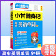 2024小甘隨身記高中英語單詞語文必背古詩文數(shù)學(xué)物理化學(xué)歷史政治生物地理基礎(chǔ)知識(shí)公式定律新教材全套資料口袋書小冊子高一高二高三總復(fù)習(xí)高中速記手冊 高中英語單詞 外研版