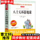官方正版 八十天環(huán)游地球 凡爾納經(jīng)典科幻小說(shuō)全集原著(zhù) 快樂(lè )讀書(shū)吧愛(ài)閱讀課程化叢書(shū)無(wú)障礙精讀版中小學(xué)生課外閱讀書(shū)籍 八十天環(huán)游地球