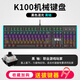 牧馬人 K100機(jī)械鍵盤有線USB電競(jìng)游戲臺(tái)式筆記本電腦家用辦公碼字設(shè)計(jì)男女生禮物CF吃雞LOL混光 混光版黑色-黑軸 官方標(biāo)配