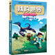 我的世界·HIM軍團系列2·附身末影龍(中國環(huán)境標志產(chǎn)品 綠色印刷)