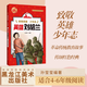 致敬英雄少年志 英雄劉胡蘭 孫瑩瑩編著 黑龍江美術(shù)出版社
