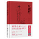 【名家演播版】紅樓夢(mèng)原著(zhù)正版 120回 岳麓書(shū)社