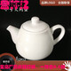 （JD物流）白瓷大號大同壺純白咖啡壺創(chuàng  )意茶壺歐式?jīng)鏊畨鼐频昙矣蒙逃锰沾蓧?小號650ml