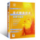 美式整脊技術(shù)：原理與操作（國外引進）（中文翻譯）（第3版）