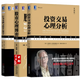 投資交易心理分析（典藏版）+投資心理學(xué)第6版+ 股市心理博弈（珍藏版）（共3冊）