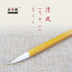 鄒氏農耕筆莊 毛筆清風(fēng)初學(xué)練習書(shū)法國畫(huà)定制唐楷行書(shū)小品 小號
