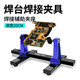 寶工焊臺焊接固定夾具SN-390可調式輔助焊接固定PCB線(xiàn)路板支架夾具座 焊接工具夾SN-390