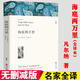 海底兩萬(wàn)里原著(zhù)儒勒凡爾納世界名著(zhù)書(shū)籍初中生七年級課外閱讀學(xué)生名著(zhù)導讀正版青少版