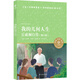 我的幾何人生：丘成桐自傳（青少版）（小譯林中小學(xué)閱讀叢書(shū)）