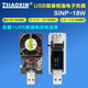 ZHAOXIN兆信 USB測試儀彩屏 直流電壓電流表 功率 容量能量 3.6V-30V/6A U65-T+18W簡(jiǎn)易負載