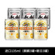 麒麟日本進口啤酒KIRN麒 麟迷你罐原裝進口啤酒135ml罐裝啤酒秋味啤酒 朝日+麒麟 135mL 各3罐
