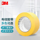3M 3903布紋膠帶多色地毯布膠帶裝飾強力防水膠布手撕捆綁加固修補管道黃色60mm寬45米長(cháng)