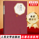 【鳳凰新華書店旗艦店】笑面人 名著名譯精裝 法國文豪雨果的浪漫主義經典 人民文學出版社 長篇小說世界名著文學小說
