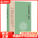 資治通鑒通識