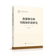 海德格爾的實(shí)踐知識論研究（國家社科基金叢書(shū)—哲學(xué)）