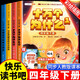 斗半匠 快樂(lè )讀書(shū)吧四年級下冊 十萬(wàn)個(gè)為什么 今世界矚目的中華科技 中國優(yōu)秀科普作品選（全4冊）