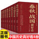 中國(guó)歷史超好看全8冊(cè) 漢史春秋戰(zhàn)國(guó)秦史三國(guó)兩晉唐史宋史明史清史 中國(guó)古代歷史通史書籍中國(guó)野史編外史歷史知識(shí)學(xué)習(xí) 大眾青少年課外閱讀書籍