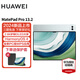 華為平板電腦 MatePad Pro 13.2英寸 144Hz高刷柔性OLED全面屏 HW11E 雅川青 WiFi 12GB+512GB 官方標配