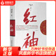 紅袖 浮石 著 小說 官場小說 湖南文藝出版社  正版書籍 鳳凰新華書店旗艦店