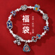 羅泰老銀匠999足銀琺瑯福袋手鏈女士款新中式多寶手串2026年新款 琺瑯福袋手鏈（適合14-16cm手腕）