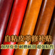 語(yǔ)森憶自粘皮革修補貼 真皮加厚沙發(fā)補皮貼強力背膠翻新床頭卡座椅子皮 1米X1.38米以下顏色留言備注