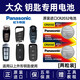 松下（Panasonic）原裝進(jìn)口汽車鑰匙電池紐扣電子CR2032適用于大眾速騰邁騰B7L 高爾夫6 寶來 CC 新捷達(dá)途銳遙控器 CR2032 【2粒裝】