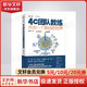 4C團(tuán)隊(duì)教練 共創(chuàng)一個(gè)聯(lián)結(jié)的世界 隋于軍 著 電子工業(yè)出版社 書(shū)籍 圖書(shū)