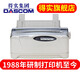 得實（Dascom）DS-2600II 多功能高速80列通用帶孔連打針式打印機針打打印機 醫(yī)院門診收費 地磅單1+6聯(lián) 多聯(lián)票據(jù)