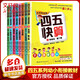 四五快算系列名師導(dǎo)讀版全套8冊(cè) 3-6歲兒童階梯式數(shù)學(xué)游戲幼小銜接早教啟蒙書