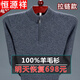 恒源祥冬季鄂爾多市羊毛絨衫男100純羊毛毛衣加 厚大碼中老年人保暖上衣 拉鏈灰色 185/3XL【建議170-190斤】
