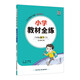 小學(xué)教材全練 六年級(jí)數(shù)學(xué)下 北師版 2025春 薛金星 配夾冊(cè)練習(xí)題 緊扣教材練點(diǎn) 題題實(shí)用