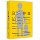 音樂(lè )神童加工廠(chǎng)（薄荷實(shí)驗）