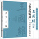 美學(xué)三境 王國(guó)維美是自帶芳香的自信！王國(guó)維談美“柔美而霸道”一語(yǔ)道破美之絕妙處！收錄《人間詞話(huà)》美育入門(mén)經(jīng)典書(shū)籍
