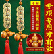 易水閣五帝錢(qián)入戶(hù)門(mén)掛件門(mén)對門(mén)家居飾品桃木葫蘆化門(mén)對門(mén)真品銅錢(qián) 床頭朝西/朝窗