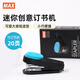 MAX美克司HD-10XS小型便攜式訂書(shū)機 學(xué)生辦公輕巧便攜手握式裝訂帶起釘器 適配10#釘 藍色