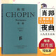 【現貨速發(fā)】肖邦夜曲 原作版 肖邦夜曲集肖邦鋼琴譜肖邦鋼琴曲選曲譜 人音鋼琴書(shū) 人民音樂(lè )出版社
