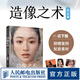 造像之術 職業(yè)修圖師的商業(yè)攝影后期精修 技法篇 劉楊攝影書籍商業(yè)人像攝影后期精修調色技巧教程PS照片處理后期ACR教學