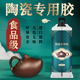 陶瓷專用膠水強(qiáng)力膠防水粘紫砂壺的專用膠粘合劑沾接花盆花瓶透明膠水瓷器修補(bǔ)膠無(wú)痕陶瓷膠粘劑強(qiáng)力ab膠 無(wú)毒無(wú)味陶瓷膠 1瓶裝【不是很劃算】