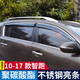 逸福騰適用于10-26東風悅達起亞智跑雨眉晴雨擋車窗雨眉擋雨板汽車用品 10-17款智跑不銹鋼亮條PC雨眉